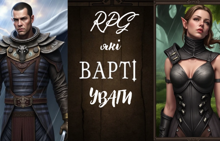 Нішеві RPG, про які ви могли не знати топ добірка